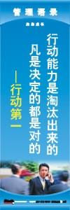 管理标语 现场管理标语 生产管理标语 行动能力是淘汰出来的凡是决定的都是对的-行动第一