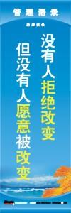 管理标语 现场管理标语 生产管理标语 没有人拒绝改变但没有人愿意被改变