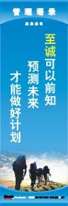 管理标语 现场管理标语 生产管理标语 至诚可以前知预测未来才能做好计划