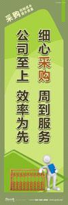 采购标语|采购部标语|成本管理标语-细心采购，周到服务，公司至上，效率为先