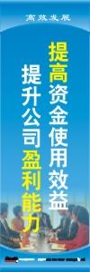 财务标语|财务室标语|财务管理标语-提高资金使用效益,提升公司盈利能力