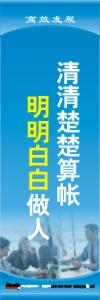 财务标语|财务室标语|财务管理标语-清清楚楚算帐，明明白白做人