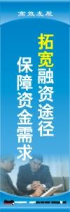 财务标语|财务室标语|财务管理标语-拓宽融资途径，保障资金需求