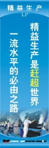 精益生产标语 精益生产宣传标语 精益管理标语 精益生产是赶超世界一流水平的必由之路