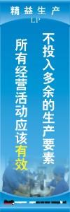 精益生产标语 精益生产宣传标语 精益管理标语 不投入多余的生产要素所有经营活动应该有效