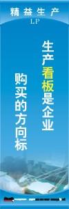 精益生产标语 精益生产宣传标语 精益管理标语 生产看板是企业购买的方向标