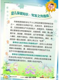 妇幼保健院标语 幼儿保健知识：常发之佝偻病