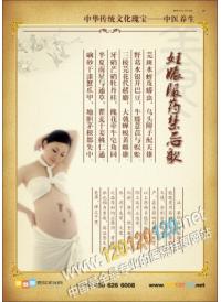 中医宣传标语  妊娠服药禁忌歌