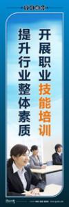 培训标语|学习培训标语|学习标语-开展职业技能培训，提升行业整体素质