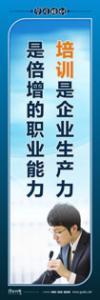 培训标语|学习培训标语|学习标语-培训是企业生产力，是倍增的职业能力