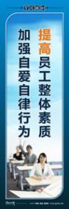 培训标语|学习培训标语|学习标语-提高员工整体素质，加强自爱自律行为