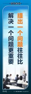 培训标语|学习培训标语|学习标语-提出一个问题往往比解决一个总是更重要