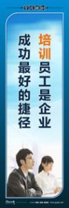 培训标语|学习培训标语|学习标语-培训员工是企业成功最好的捷径