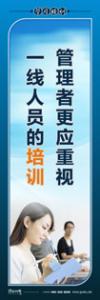 培训标语|学习培训标语|学习标语-管理者更应重视一线人员的培训