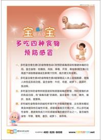 妇幼标语 宝宝多吃四种食物预防感冒