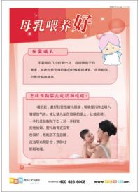 妇幼标语 母乳喂养好