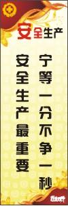 企业安全生产标语 寒霜偏打无根草，事故专找懒惰人