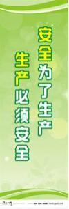 安全口号 安全标语 生产安全标语