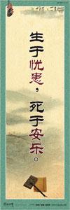 励志标语 学校励志标语 名人名言标语 励志宣传标语 生于忧患，死于安乐