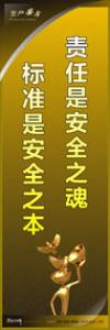 车间安全警示标语 责任是安全之魂-标准是安全之本