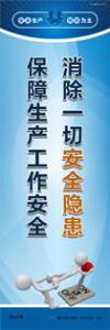 安全生产宣传标语|安全宣传标语|安全标语口号-消除一切安全隐患 保障生产工作安全