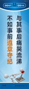 安全生产宣传标语|安全宣传标语|安全标语口号-与其事后痛哭流涕 不如事前遵章守纪