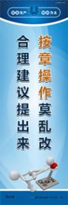 安全生产宣传标语|安全宣传标语|安全标语口号-按章操作莫乱改 合理建议提出来