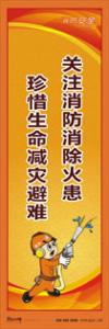 消防标语 消防宣传标语 消防知识宣传标语 关注消防消除火患-珍惜生命减灾避难