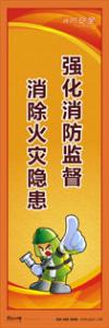 消防标语 消防宣传标语 消防知识宣传标语 强化消防监督-消除火灾隐患