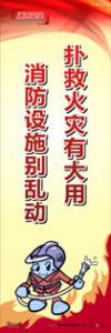 消防标语 消防宣传标语 消防标语口号 扑救火灾有大用，消防设施别乱动