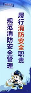 消防安全宣传标语 消防标语 消防宣传标语 履行消防安全职责规范消防安全管理