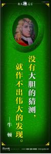 现代名人名言 立志名言警句 读书名人名言 没有大胆的猜测，就作不出伟大的发现。——牛顿 