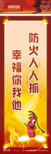 防火标语 消防宣传标语 消防安全标语 防火人人抓，幸福你我他