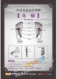 足疗标语 头痛