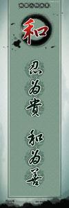 校园文化建设标语 班级文化建设标语 学校文化建设标语 忍为贵，和为善