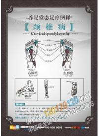 足疗店标语 足疗图片 颈椎病