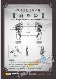 足疗标语 足疗图片 肩周炎