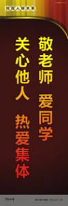 走廊标语 教学楼走廊标语 学校走廊标语 敬老师，爱同学；关心他人，热爱集体 