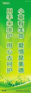 绿色环保宣传标语  有关环保的标语 校园环保标语 小草有生命，爱惜是美德；用手来维护，用心去呵护 