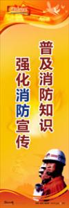 消防标语 消防宣传标语 消防安全宣传标语 普及消防知识，强化消防宣传