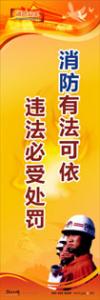 消防标语 消防宣传标语 消防安全宣传标语 消防有法可依，违法必受处罚