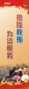 消防宣传标语 消防安全宣传标语 防火标语 抢险救援，为您服务