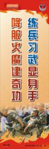 消防宣传标语 消防安全宣传标语 防火标语 练兵习武显身手，降服火魔建奇功