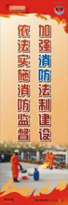 消防宣传标语 消防安全宣传标语 防火标语 加强消防法制建设，依法实施消防监督