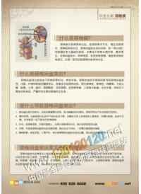 全身骨骼结构图 科普长廊-颈椎病