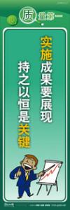 生产质量标语 实施成果要展现，持之以恒是关键