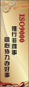 iso9000标语 iso宣传标语 质量标语