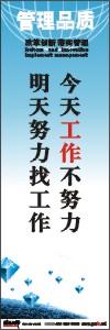 品质标语 品质宣传标语 质量标语 今天工作不努力明天努力找工作