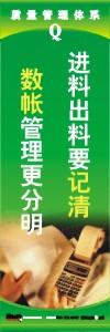 品质宣传标语 品质标语 质量标语 进料出料要记清数账管理更分明