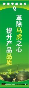 品质宣传标语 品质标语 质量标语 革除马虎之心提升产品品质